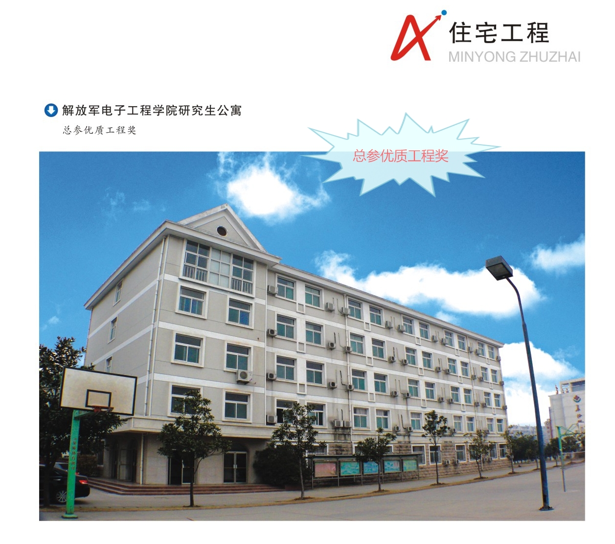總參優(yōu)質工程獎